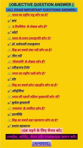 ||ALL EXAM OBJECTIVE QUESTION ANSWER||#MEHNATSEMANZILTAK #education #motivation #shorts #upsc #bpsc
