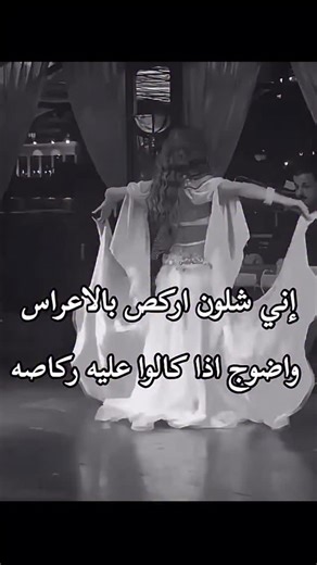 ‎بــاربي | BARBIE 🎀‎ on Instagram‎: "💃🏻💃🏻💃🏻💃🏻 #رقص #ردح #iraq #explorar"‎