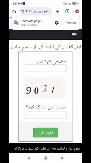 how check status 8171 web portal online one click #bisp #8171_check_online_ status