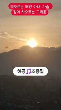 🎵 #허공 #조용필 #추억소환 #불후의명곡 #7080가요산책 #7080추억의노래