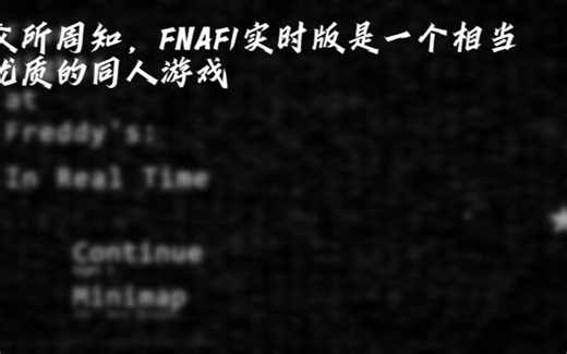 【FNAF1实时】 击破不可能！全国首通！FNAF1极难关卡：Six-Hour Mode 通关！