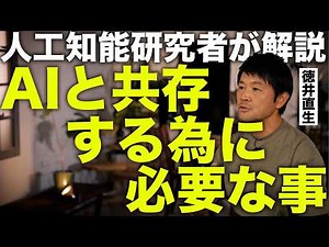 【芸術】AIと人類はどう共存していく？AIとの関係性で意識していくべきこと