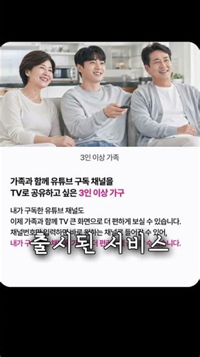 #광고 엘지유플러스 나만의유튜브채널 설정하기