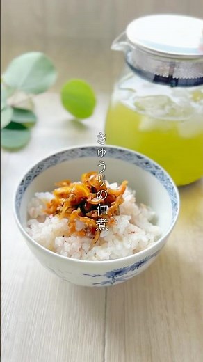パリパリ！きゅうりの佃煮