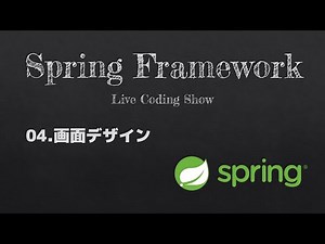 VSCodeでSpringBoot開発 #04.画面デザイン