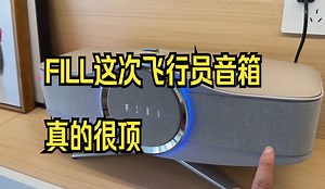 高级氛围澎湃声音，Fiil飞行家音箱简单分享 ！_哔哩哔哩_bilibili