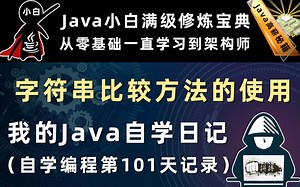 字符串比较方法的使用