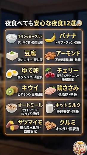 夜に食べても後悔しない！ぐっすり眠れる「最高の夜食」12選