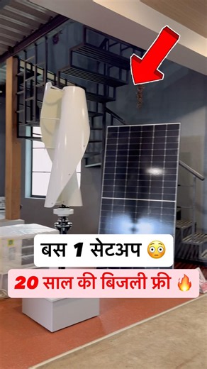 Vertical Wind Turbine For Home Price in India ⚡ 1kVA vs 1.5kVA, Battery System & Full Detail