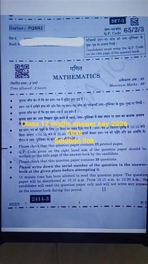 class 12 maths answer key 2026 | cbse class 12 maths board paper 2026 | set 1,2,3