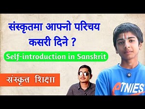 संस्कृतमा आफ्नो परिचय कसरी दिने ? How to introduce yourself in Sanskrit?