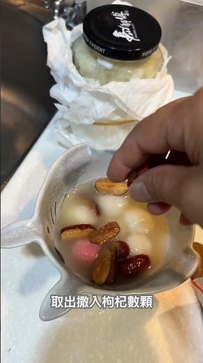 #70｜3分鐘製作甜酒釀湯圓