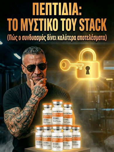 Πεπτίδια: Το Μυστικό για Αποτελεσματικό Stack