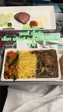 {Flight review} EVA Air Premium Economy Class | BKK-TPE-SFO April 2026