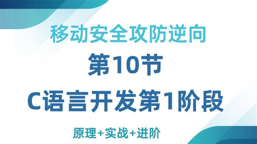 零基础必看!你想学的APP逆向c语言之（运行环境的搭建\Clion编辑器\整数类型\运算符\条件判断）教程