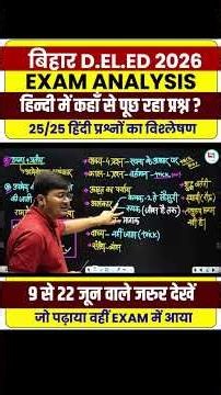 BIHAR DELED EXAM ANALYSI 2026 : हिन्दी में कहाँ से लड़ रहे है प्रश्न🤔 #hindibypawansir #shortsfeed