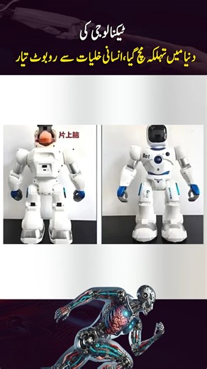 5.1K views · 158 reactions | Chinese scientists create robot with brain made from human stem cells #china #AI #robotes #brain #humansteamcells #scientist #prepareAIrobote #hoorirobote #tianjinuniversity #viralvideo #reel2024 #trendingvideo #viralshort #viralreel #trendingshort #trend | Naye Rastey | Facebook