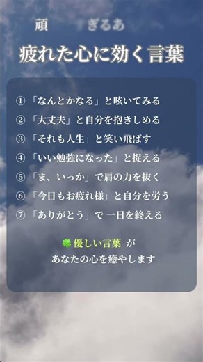 心が軽くなる【疲れた心に効く言葉】7選 #癒やし #ポジティブ #心理学 #マインドフルネス #shorts