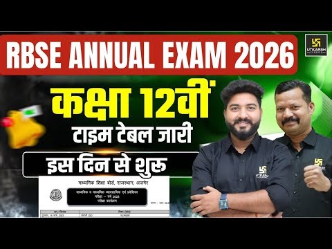 Rajasthan Board Class 12 Time Table Out🔥RBSE Class 12th Time Table 2026 | RBSE Latest Update