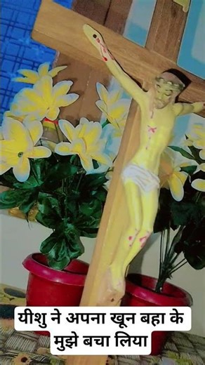 येसु ने अपना खून बहाकर मुझे बचा लिया #christian good Friday song