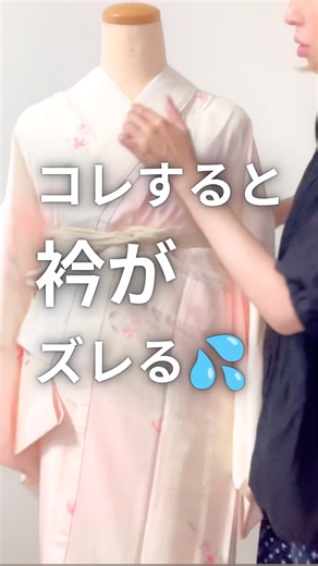 福岡の現役着付け師が着付けのコツを紹介#着物#福岡着付け#着付け#長襦袢#長襦袢の着せ方#長襦袢の着付け#衿合わせ