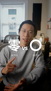 47K views · 1.9K reactions | Have you seen this “zero” before? Download our ultimate study guide, link in bio! #chinesezerotohero #learnchinese #learnmandarin | Chinese Zero to Hero | Facebook