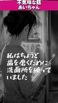 【不気味な話】あいちゃん #怖い話 #不気味な話 #短編ホラー #shorts