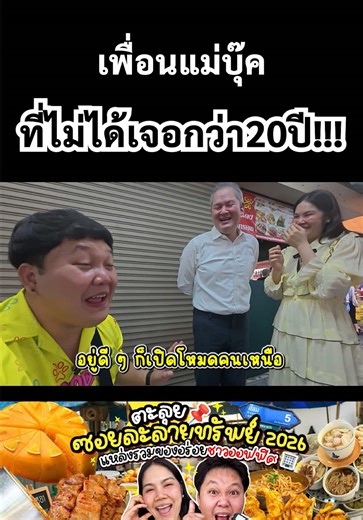 ตะลุยกินซอยละลายทรัพย์กับแม่บุ๊ค