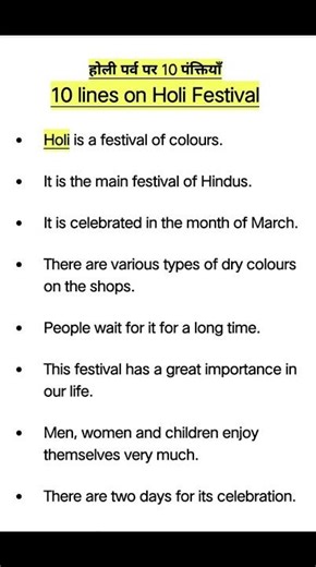 Essay on Holi in English | 10 Lines on Holi | Holi Essay in English | Essay on Holi | #holi