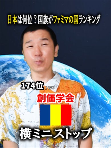 日本は何位？世界のファミマの国旗ランキング #わたぼく #ファミマ #国旗 #シエラレオネ #地理 #創価学会 画像出典：Wikimedia Commons「Sanshokuki.svg」／作者：Giwa／CC BY 3.0 https://commons.wikimedia.org/wiki/File:Sanshokuki.svg