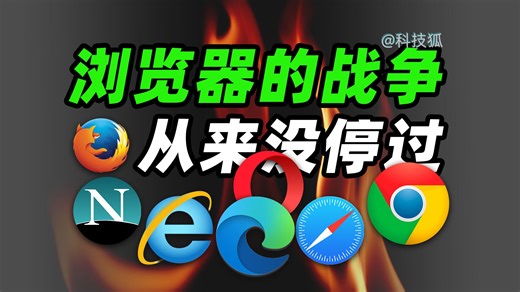 它改变互联网， 却被移动互联网抛弃【科技狐】