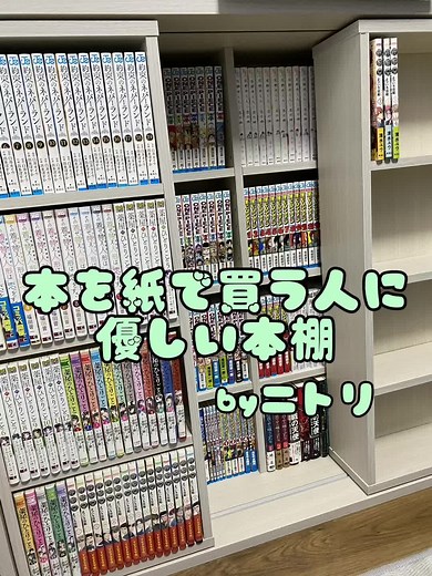 ニトリの本棚：使い勝手抜群な収納アイテムを紹介！