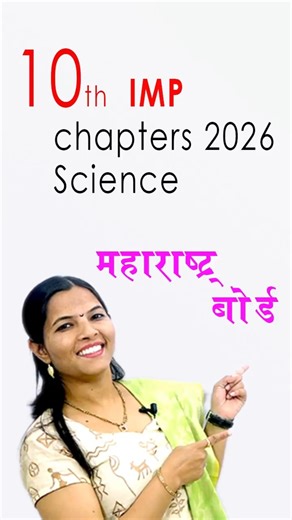 10th important chapters 2026 Science 1 #shortvideo #viral