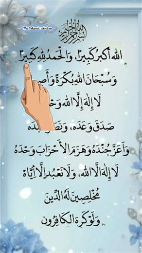 "🎉🌙Eid Al-Fitr Takbirat 2026 (Complete) by Menna Allah Ramadan 🕋✨️ Let's make it fill the world 🕌 🎶"