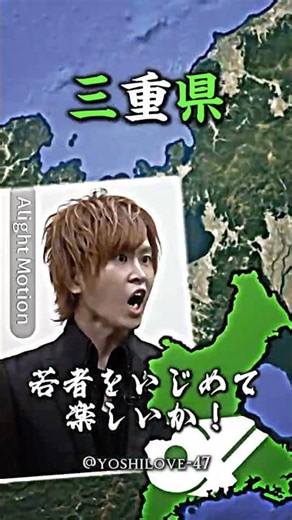 《各都道府県のネットミーム》 #おすすめ #都道府県道 #エンタメ #おもしろ #mapper #map #edit #youtube #shorts #伸びろ #バズれ #ヒカキン #ネットミーム