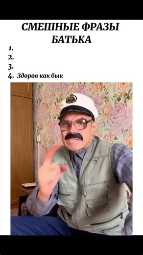 Смешные фразы Батя: Ужасный юмор и шутки