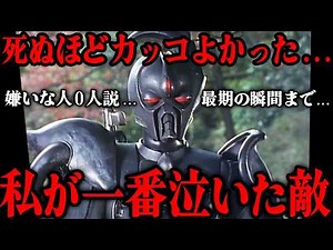 個人的に一番泣いた敵幹部「グレイ」の最期が死ぬほどカッコよくも切なすぎた…特撮史に残る名敵役を徹底解説！！