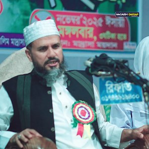 মোশতাক ফয়েজী ওয়াজ ২০২৬ | Mostak Foyezi Full Waz 2026 | Mostak Faizi | Nagaish Darbar Sharif