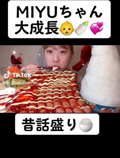 MIYUちゃん 大食い 昔話盛り🍚🍚