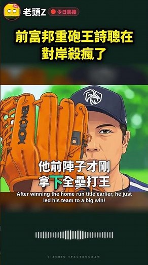 Former CPBL slugger Wang Shih-tsung dominates Chinese baseball!