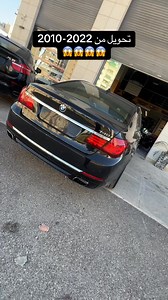 244K views · 5.7K reactions | تحويل BMW من 2010-2022  | Boosted Car | Facebook