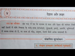 7th STD Hindi Workbook Chp 4 देहात और शहर‪@omeducation8606‬