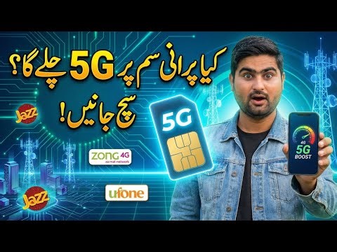 kya purani 4g sim par 5g chalay ga? 4g vs 5g sim pakistan
