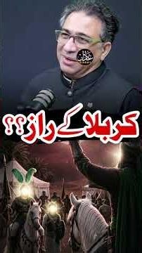 کربلا کے راز🤔🤔 ایک پوڈکاسٹ میں اینکر کے سوال پر مہمان کا جواب👉👉👉