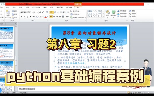 python基础编程案例 第八章习题2