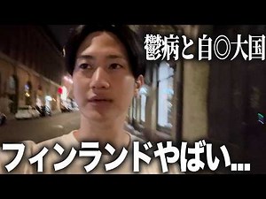 [Finland] The happiest country in the world is so persistent... [The darkness that you don't real...