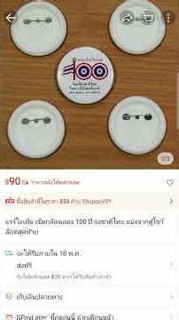 แรร์ไอเท็ม เข็มกลัดฉลอง 100 ปี ธงชาติไทย แบ่งจากตู้โชว์ ล๊อตสุดท้าย