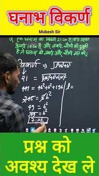 Cuboid का Diagonal कैसे निकालें? Super Trick! 💡📐 #RKTCAcademy #mukeshsir