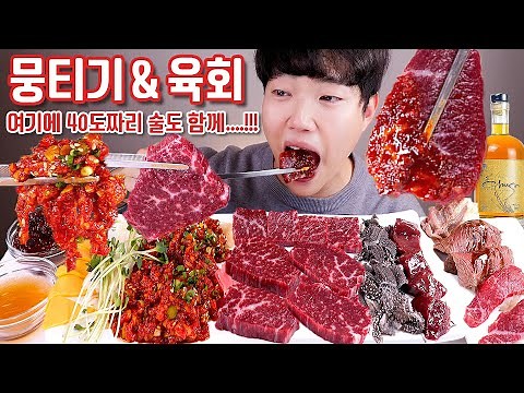 I ate Raw beef, Liver and tripes | Eating show | MUKBANG ASMR