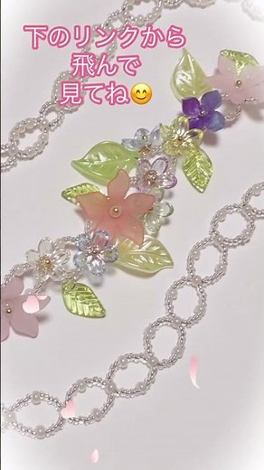 花飾りのようなブレスレットをビーズで作ろう🌸かんたんビーズアクセサリーの作り方#shorts